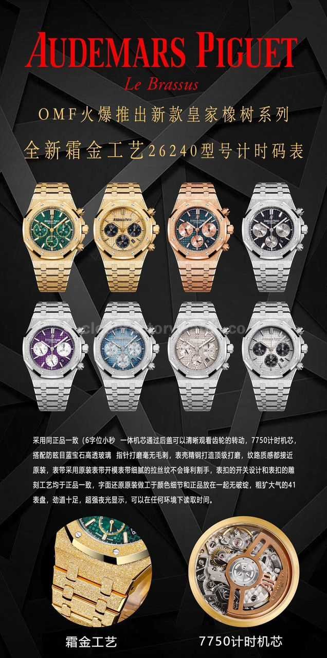 OMF Factory Frosted Audemars Piguet Royal Oak Chronograph 26240BC.GG.1224BC